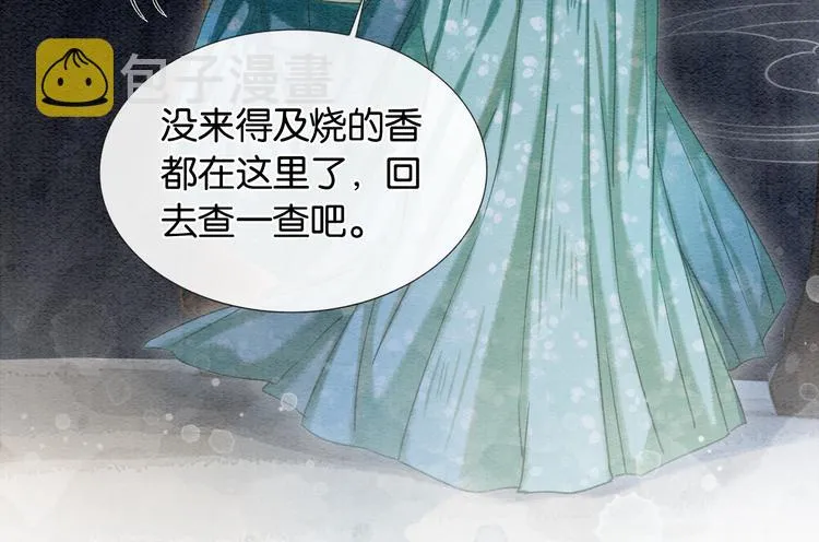 第30话 黑莲花脸红红 第108页