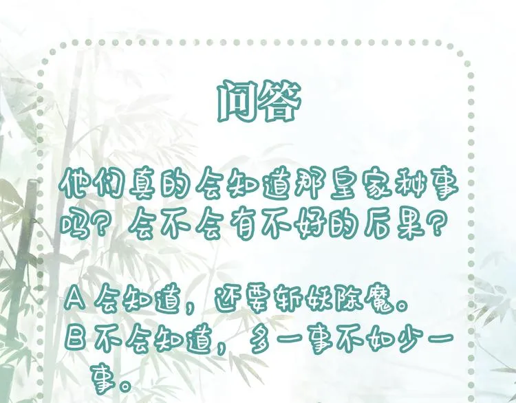 第30话 黑莲花脸红红 第109页