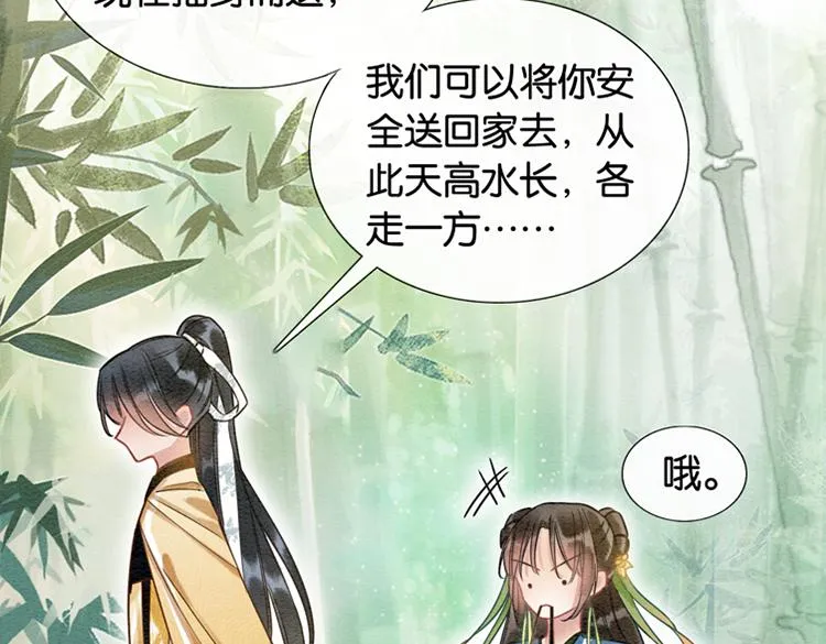 第29话 何来的真心？ 第2页