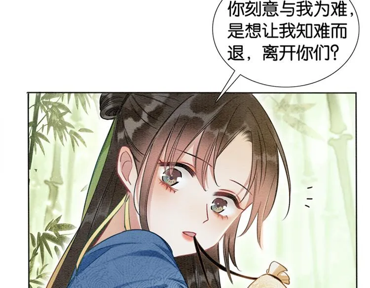 第29话 何来的真心？ 第4页