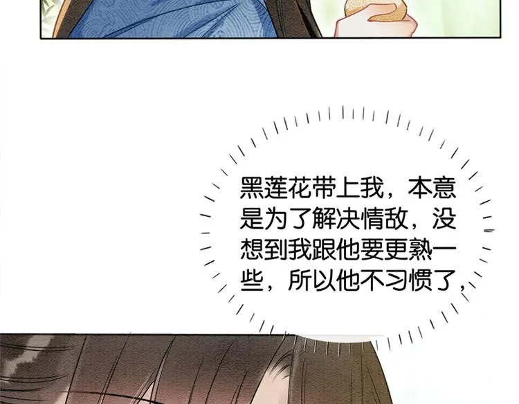 第29话 何来的真心？ 第5页