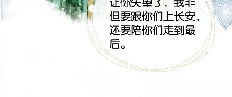 第29话 何来的真心？ 第10页