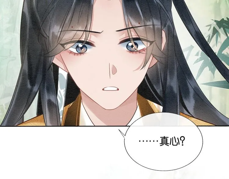 第29话 何来的真心？ 第20页