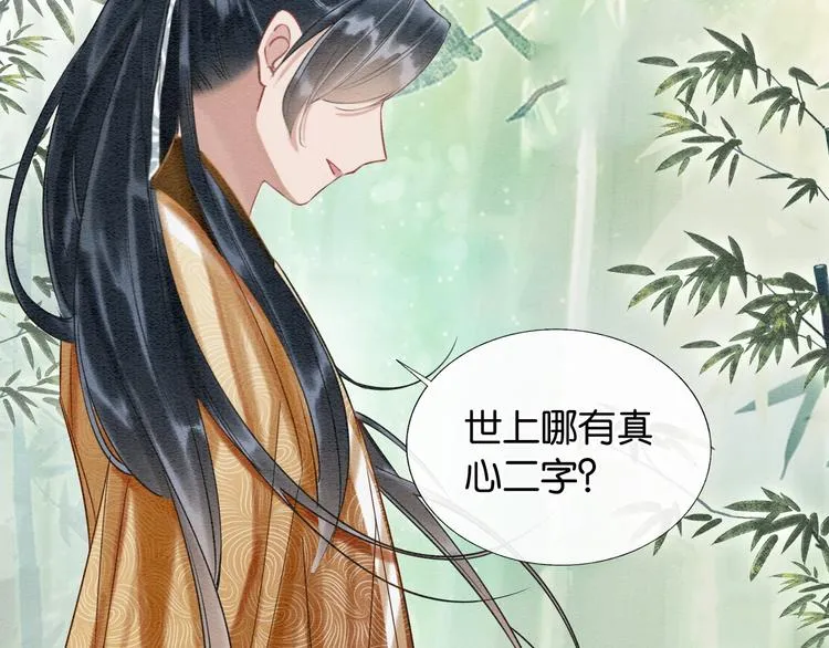 第29话 何来的真心？ 第22页