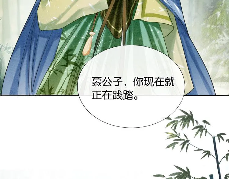 第29话 何来的真心？ 第25页