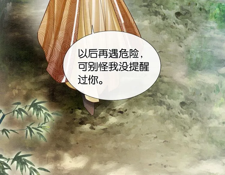 第29话 何来的真心？ 第28页
