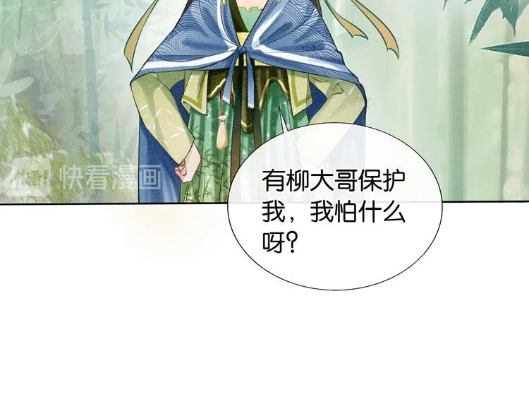 第29话 何来的真心？ 第30页