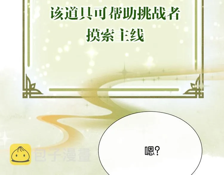 第29话 何来的真心？ 第38页