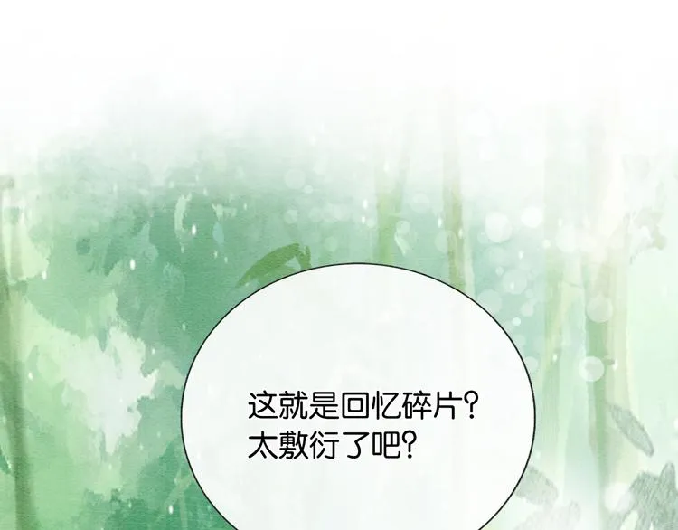 第29话 何来的真心？ 第40页