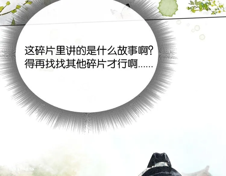 第29话 何来的真心？ 第60页