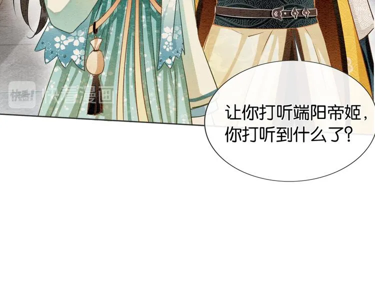第29话 何来的真心？ 第62页