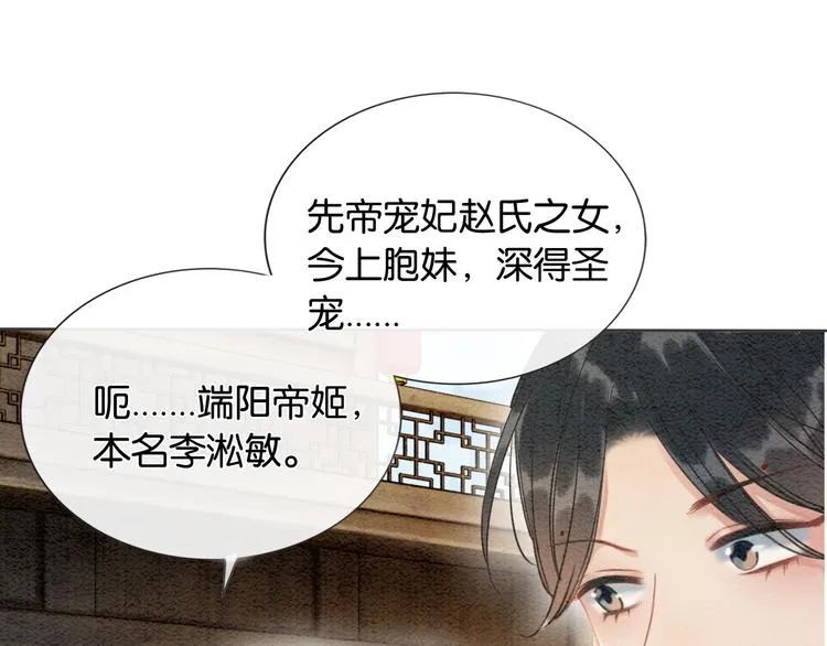 第29话 何来的真心？ 第63页