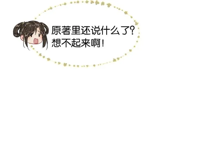 第29话 何来的真心？ 第65页