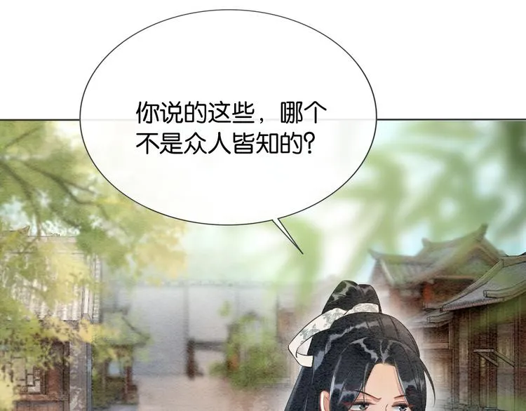第29话 何来的真心？ 第66页