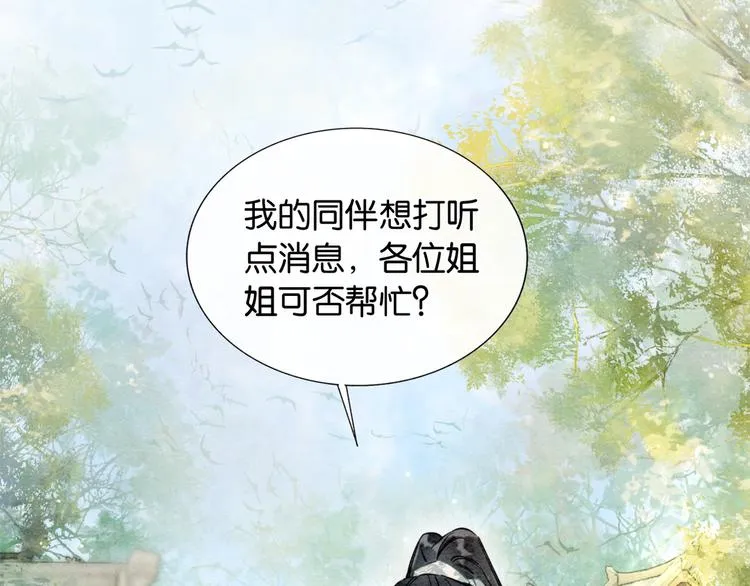 第29话 何来的真心？ 第75页