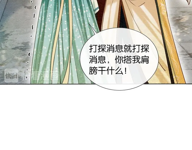 第29话 何来的真心？ 第77页