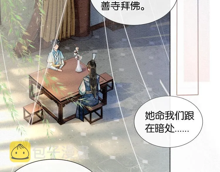 第29话 何来的真心？ 第86页