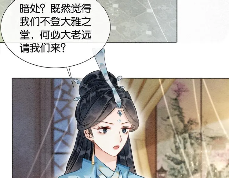 第29话 何来的真心？ 第87页