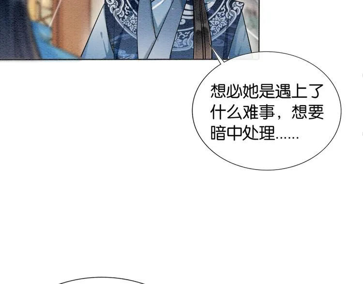 第29话 何来的真心？ 第89页