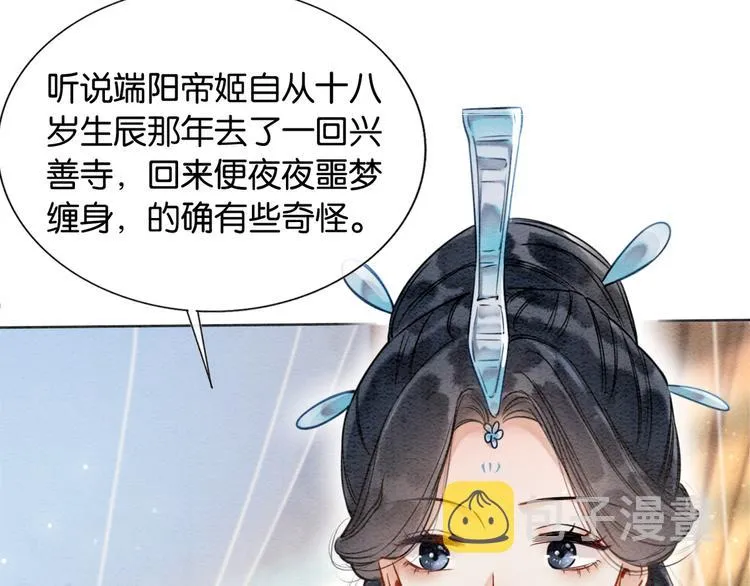 第29话 何来的真心？ 第90页