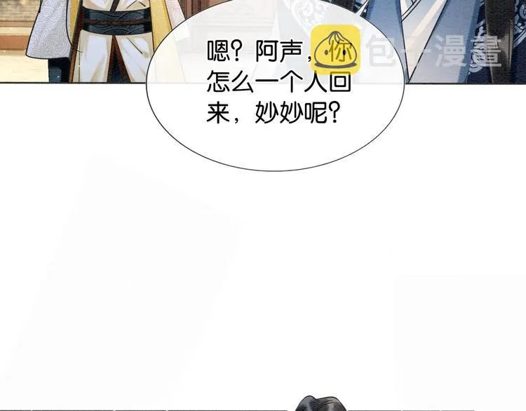 第29话 何来的真心？ 第94页