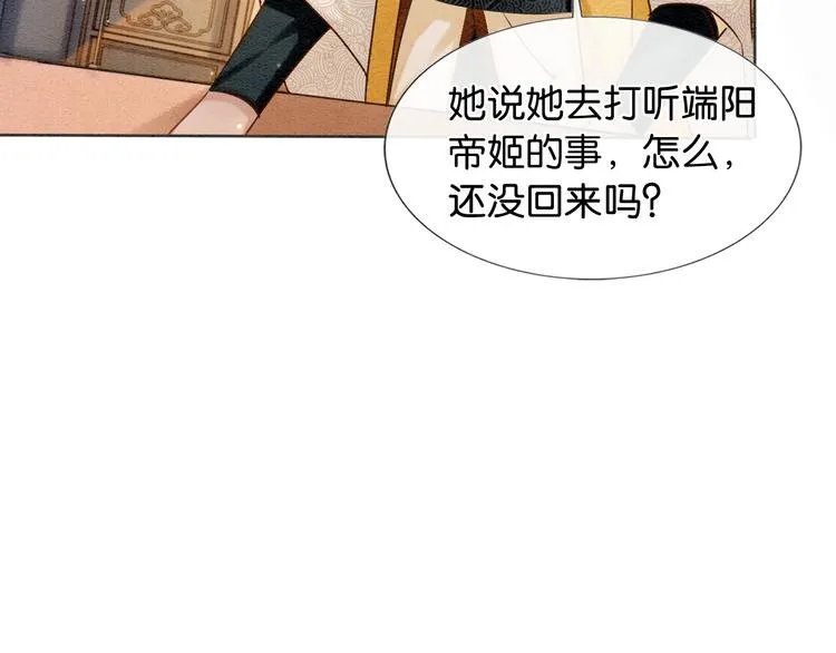 第29话 何来的真心？ 第96页