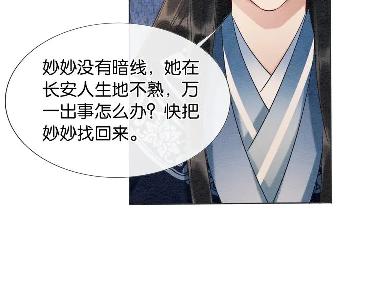 第29话 何来的真心？ 第98页
