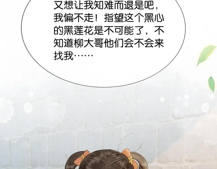 第29话 何来的真心？ 第107页