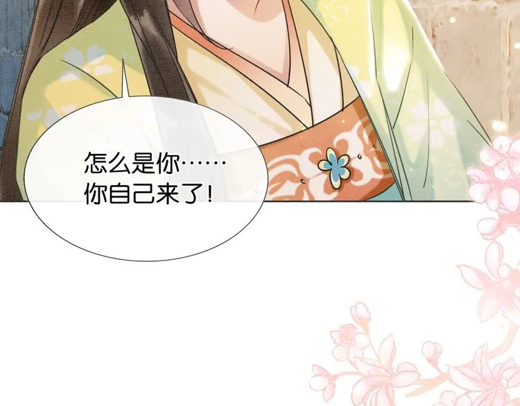 第29话 何来的真心？ 第113页