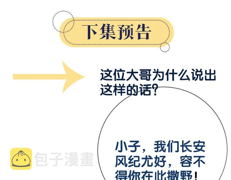 第29话 何来的真心？ 第120页
