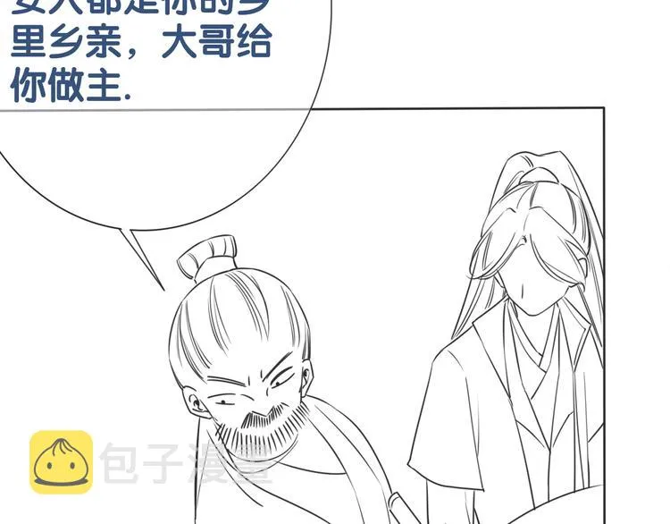 第29话 何来的真心？ 第126页