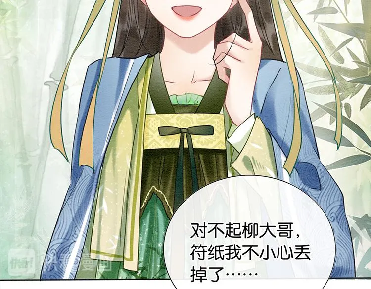 第28话 我不如柳拂衣吗？！ 第2页