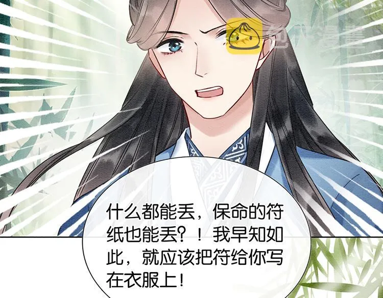 第28话 我不如柳拂衣吗？！ 第4页