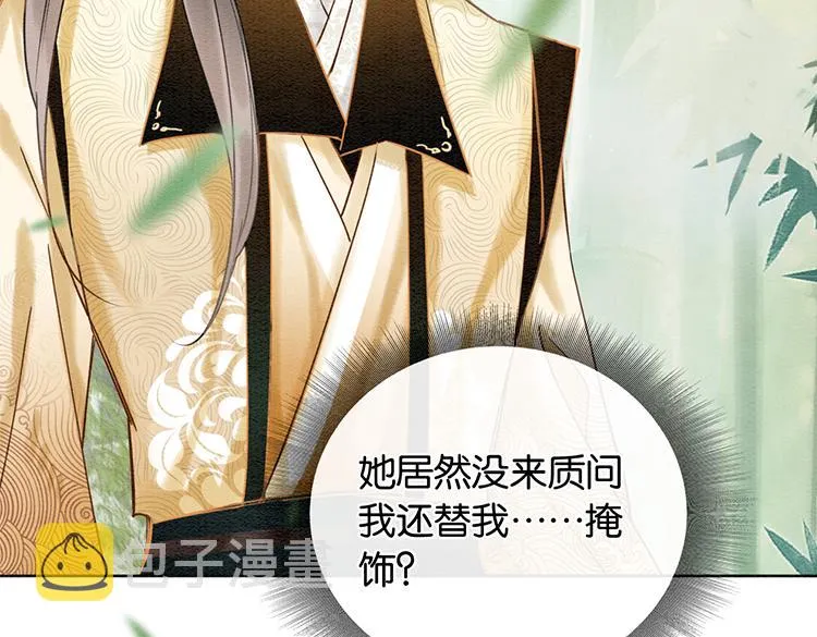 第28话 我不如柳拂衣吗？！ 第8页