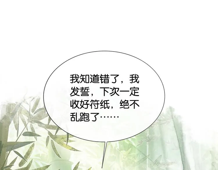 第28话 我不如柳拂衣吗？！ 第14页