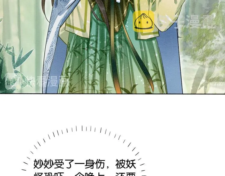 第28话 我不如柳拂衣吗？！ 第16页