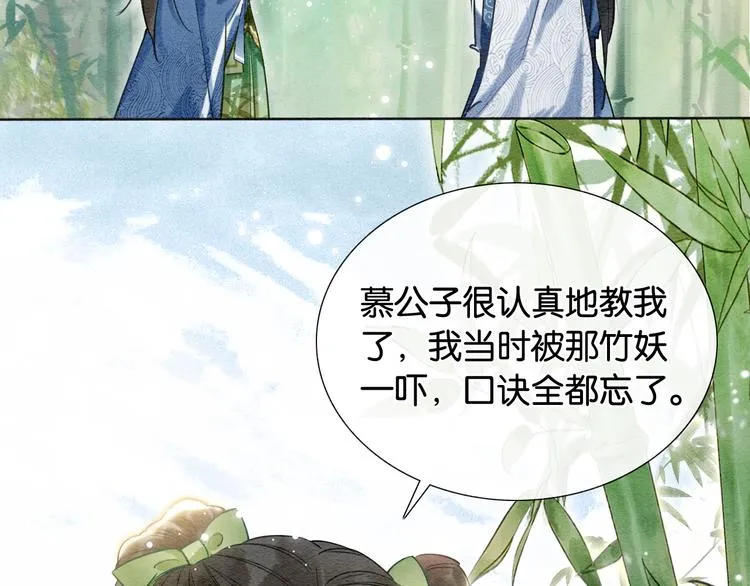 第28话 我不如柳拂衣吗？！ 第20页
