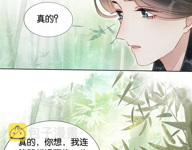 第28话 我不如柳拂衣吗？！ 第23页