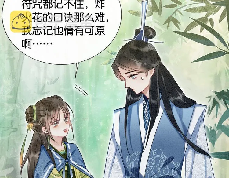 第28话 我不如柳拂衣吗？！ 第24页