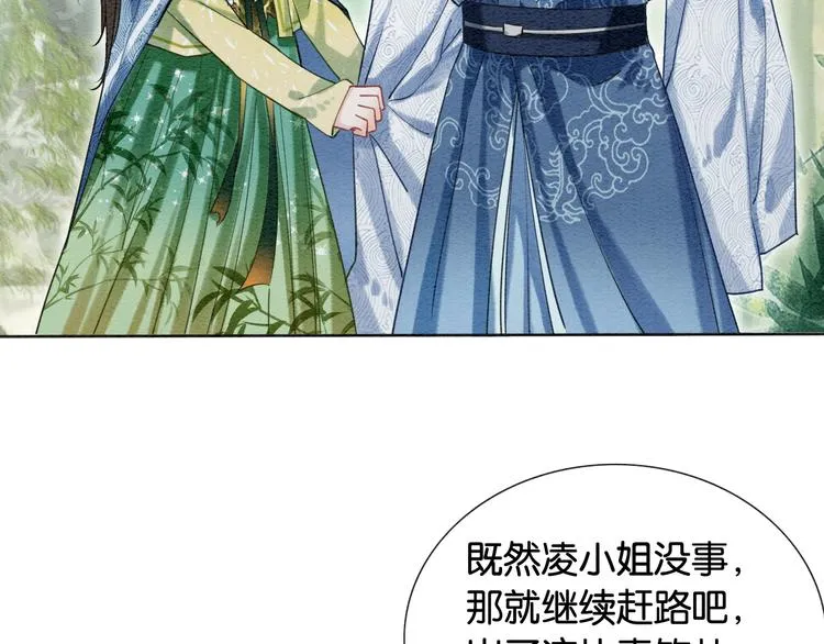第28话 我不如柳拂衣吗？！ 第25页