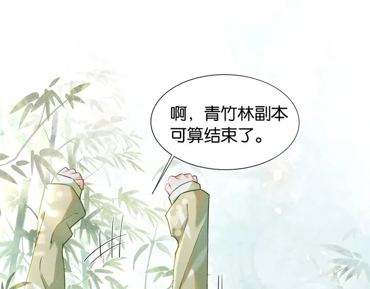 第28话 我不如柳拂衣吗？！ 第30页