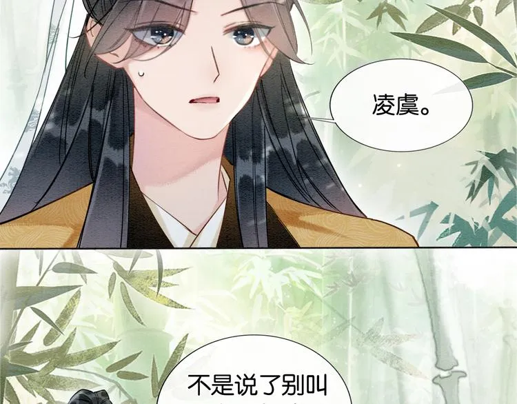 第28话 我不如柳拂衣吗？！ 第40页