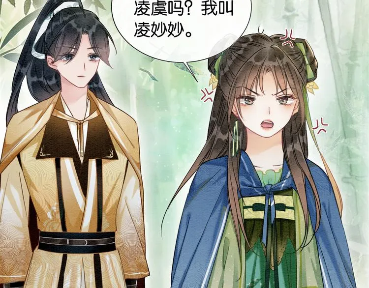 第28话 我不如柳拂衣吗？！ 第41页