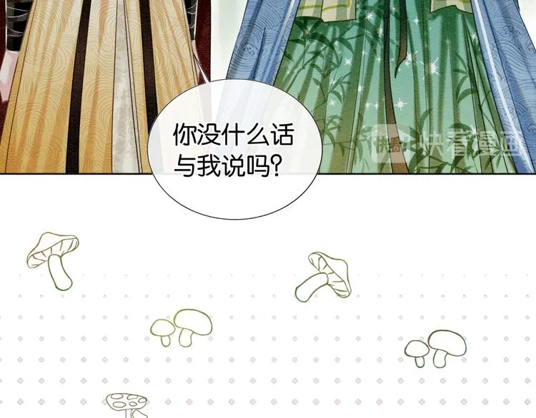 第28话 我不如柳拂衣吗？！ 第42页