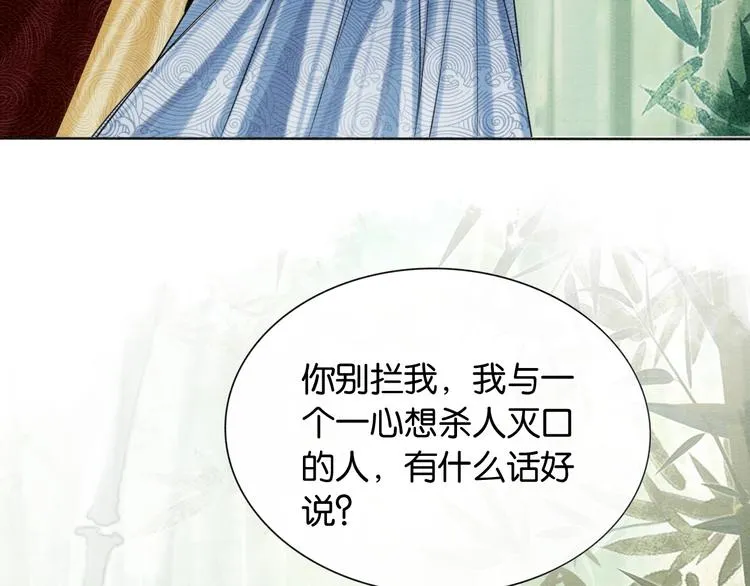 第28话 我不如柳拂衣吗？！ 第52页