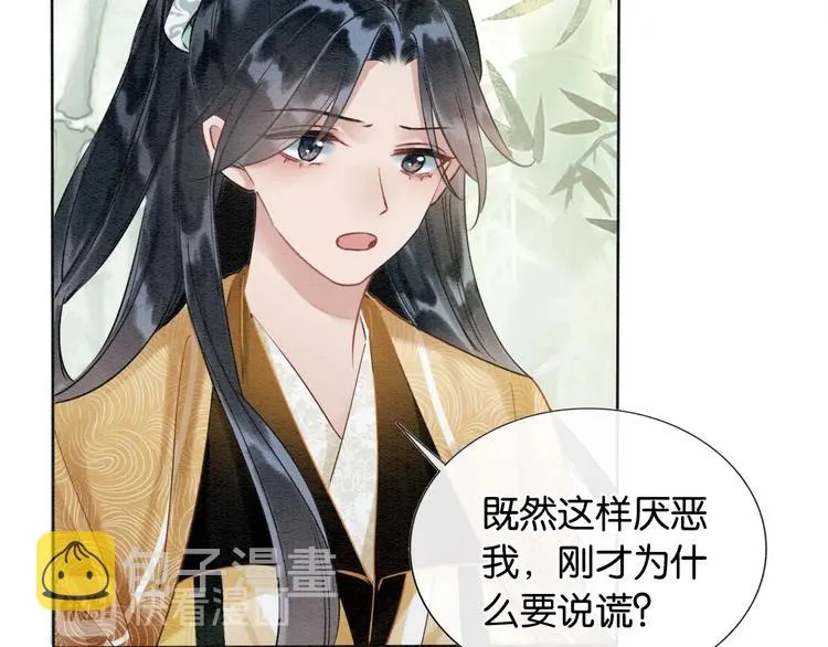 第28话 我不如柳拂衣吗？！ 第55页