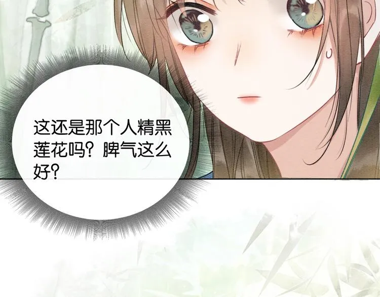 第28话 我不如柳拂衣吗？！ 第57页