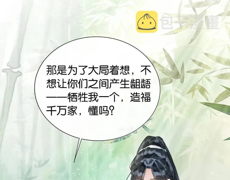 第28话 我不如柳拂衣吗？！ 第58页