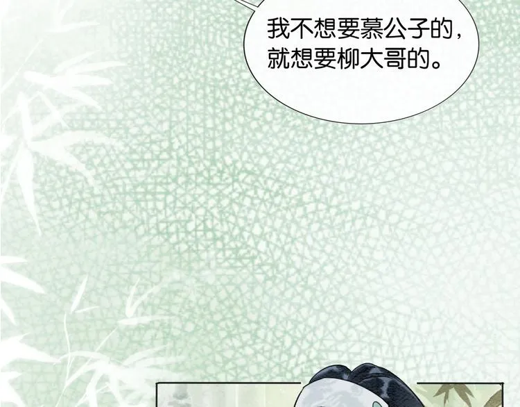 第28话 我不如柳拂衣吗？！ 第77页