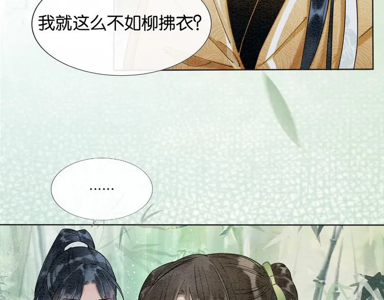 第28话 我不如柳拂衣吗？！ 第79页